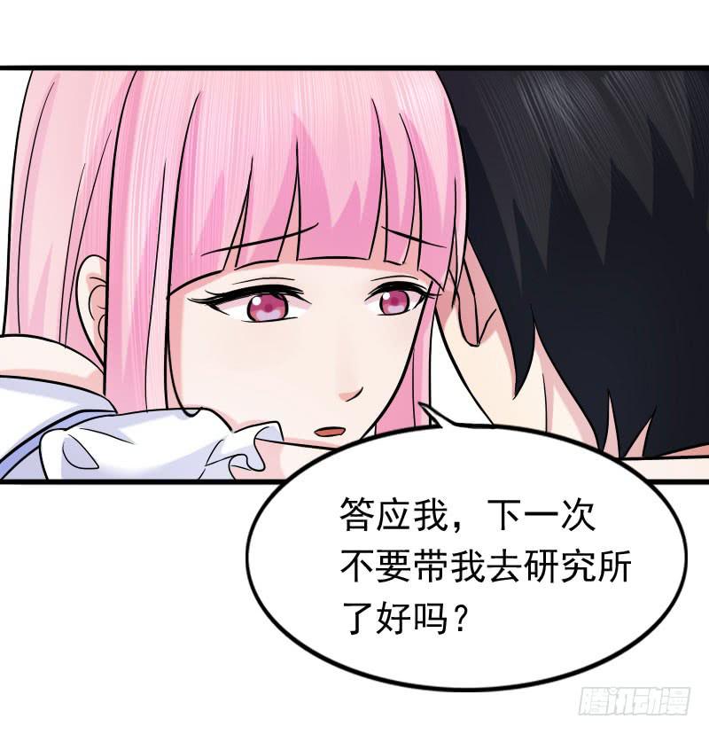 《编号1314》10话 第19页