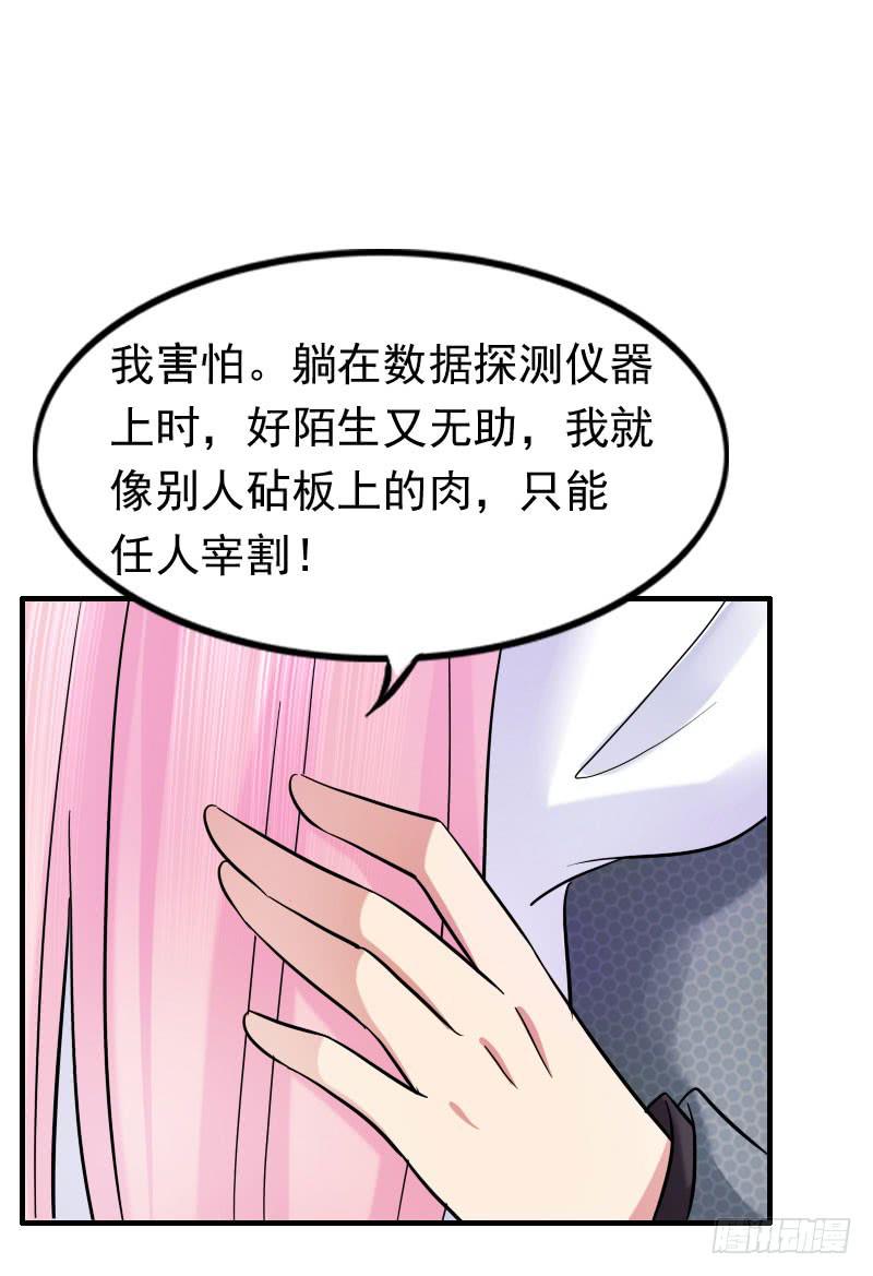 《编号1314》10话 第23页