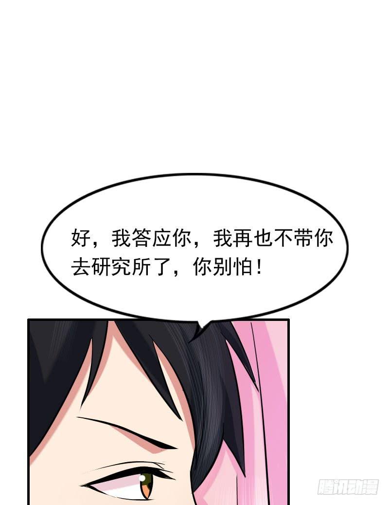 《编号1314》10话 第26页