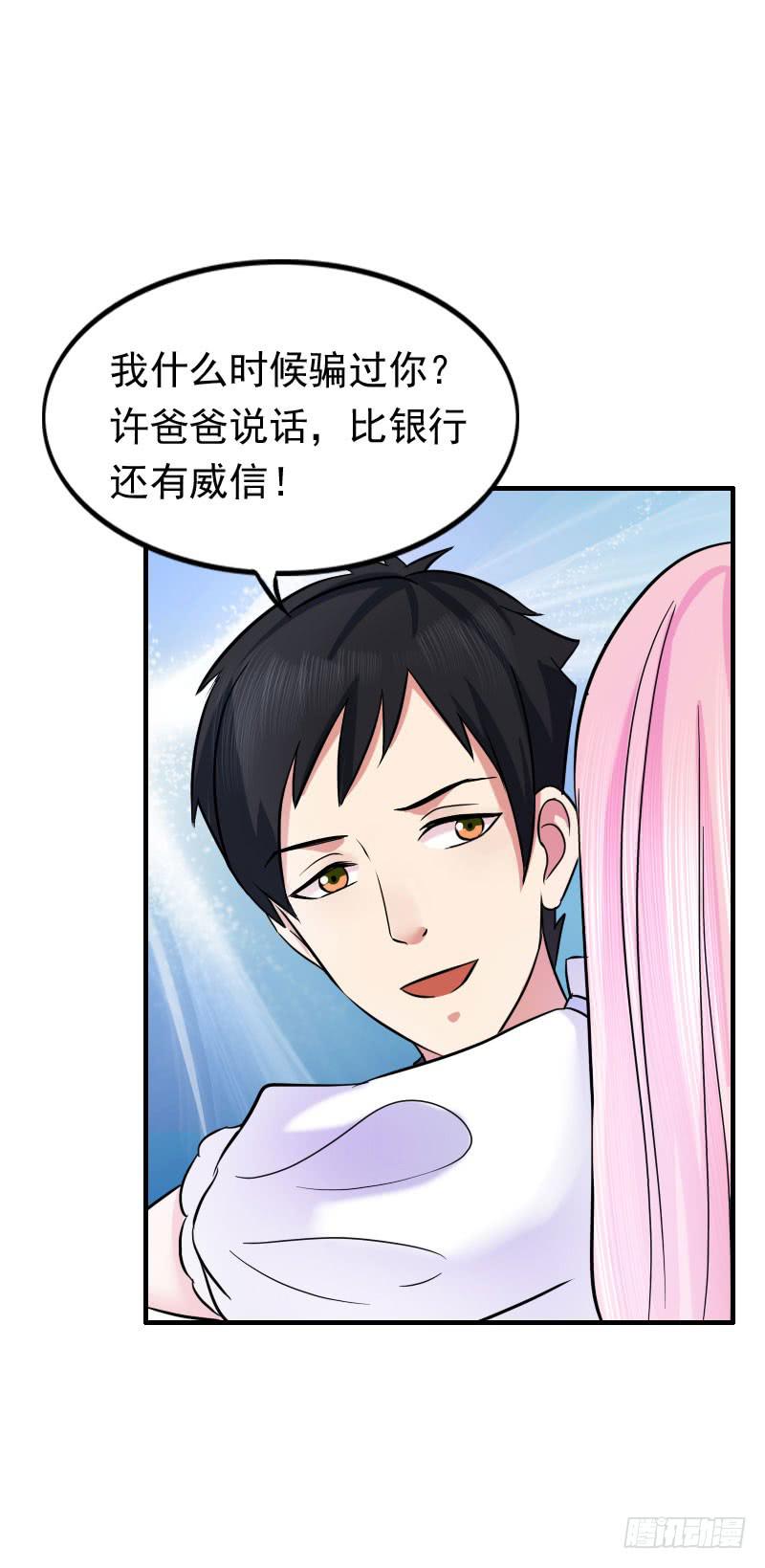 《编号1314》10话 第30页