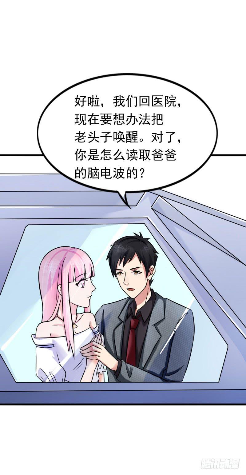 《编号1314》10话 第31页