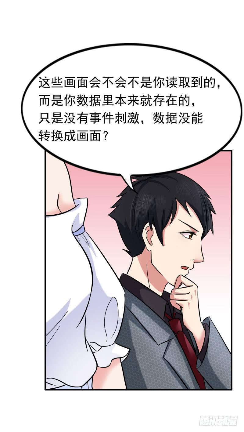 《编号1314》10话 第33页
