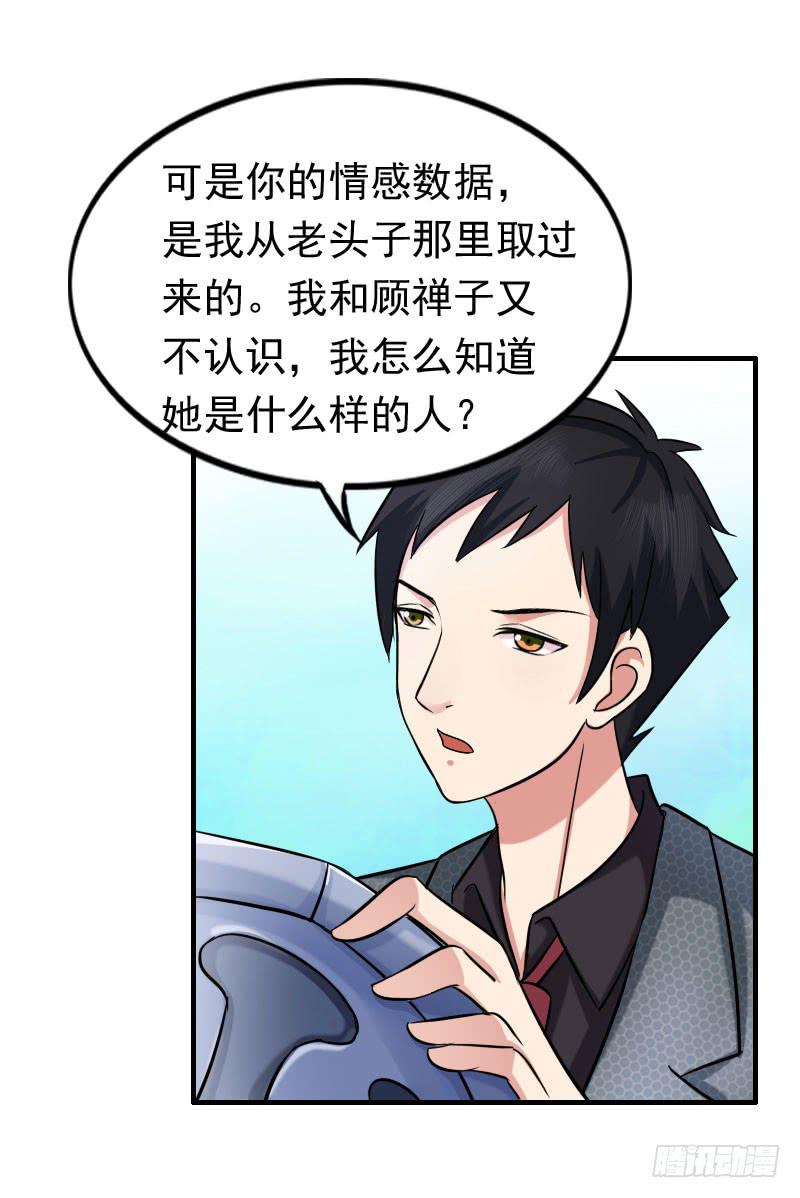 《编号1314》10话 第35页