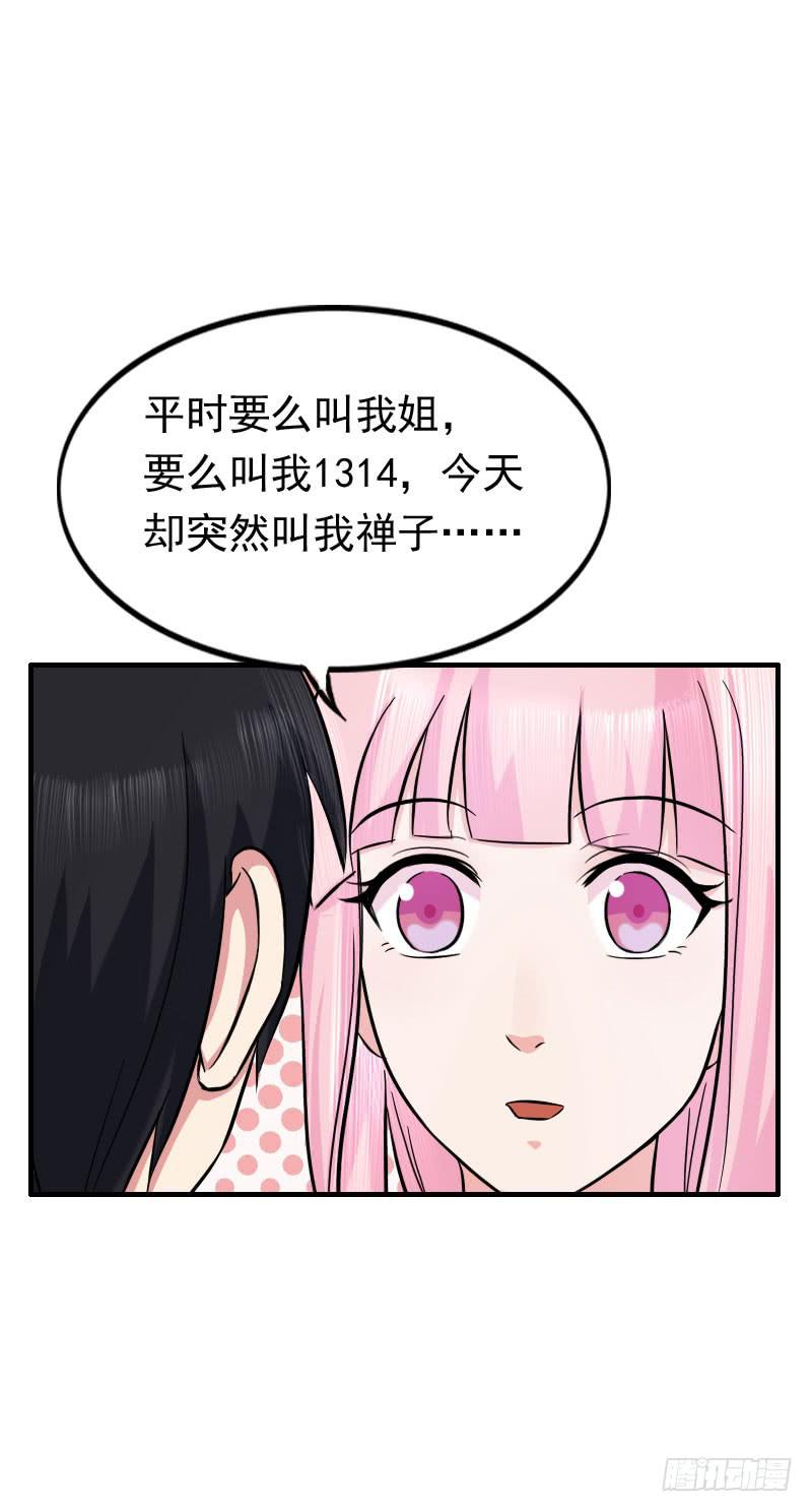 《编号1314》10话 第7页