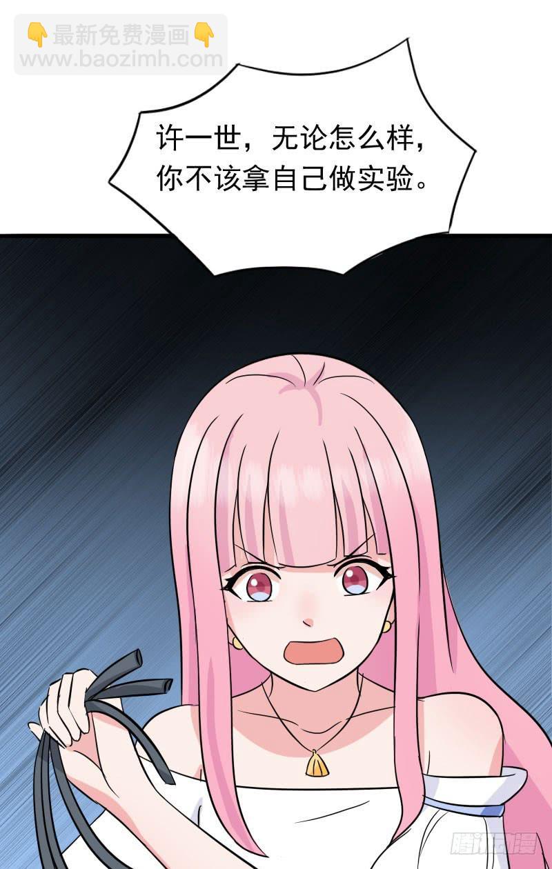 《编号1314》12话 第32页
