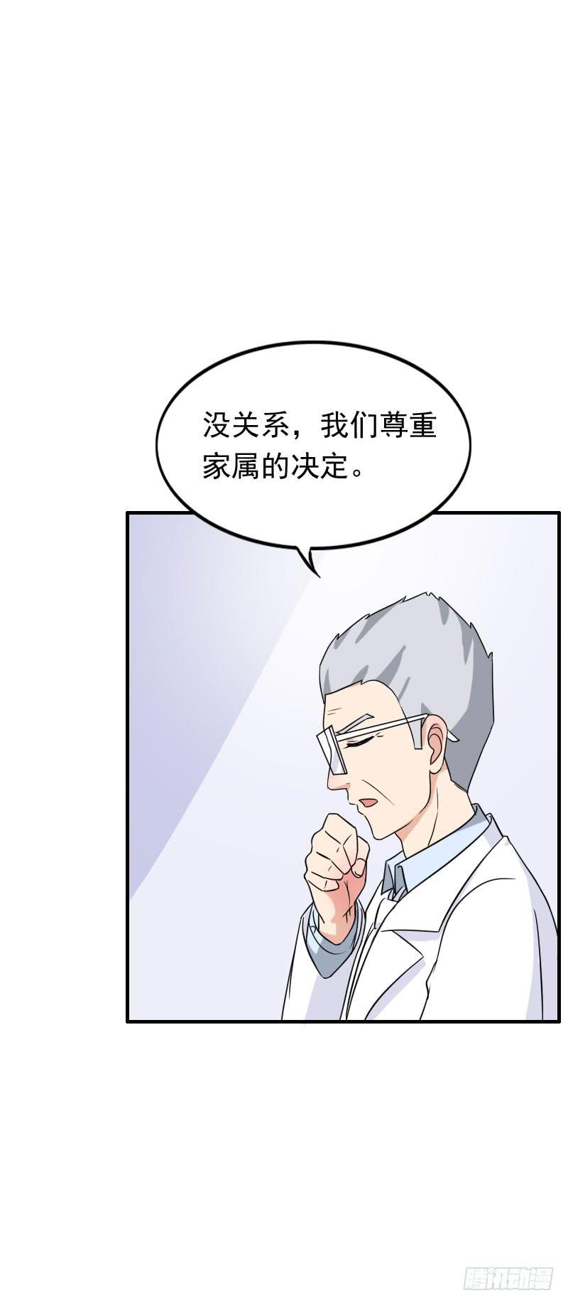 《编号1314》12话 第5页
