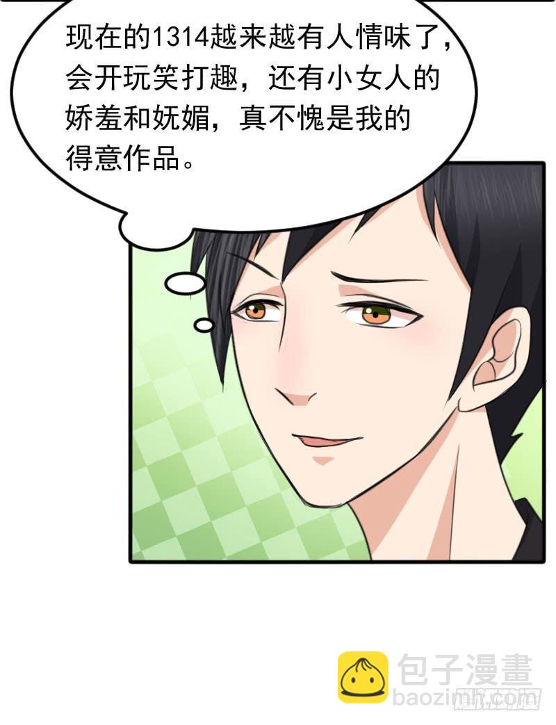 《编号1314》09话 第11页