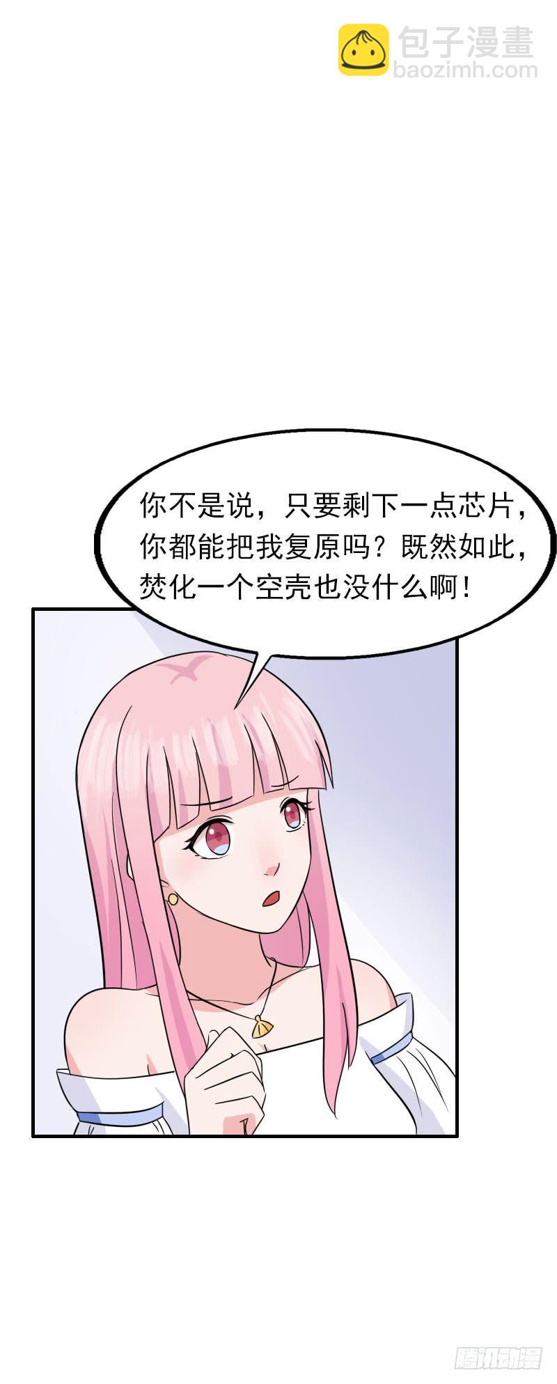 《编号1314》14话 第16页
