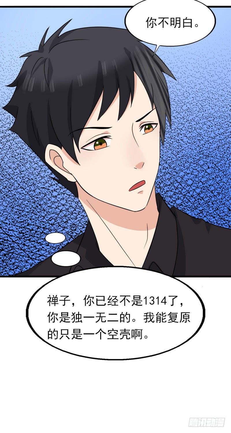 《编号1314》14话 第18页