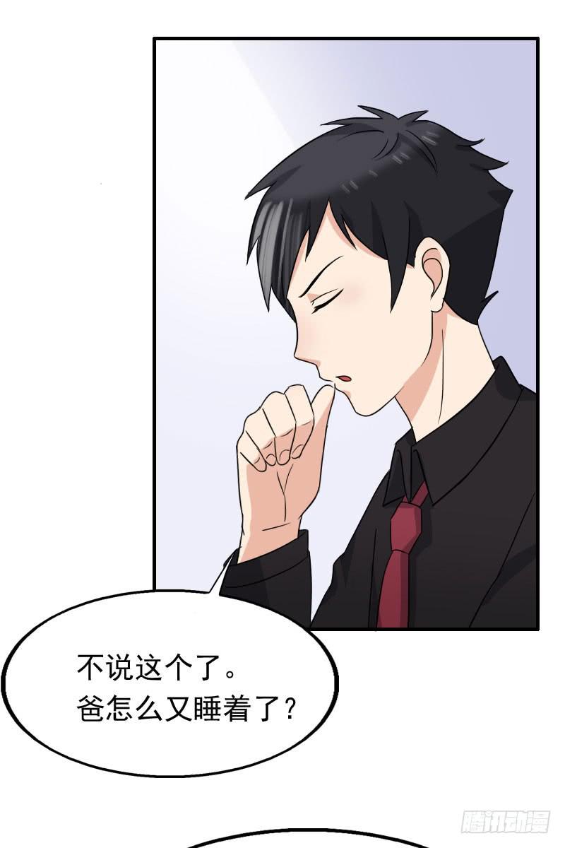 《编号1314》14话 第20页