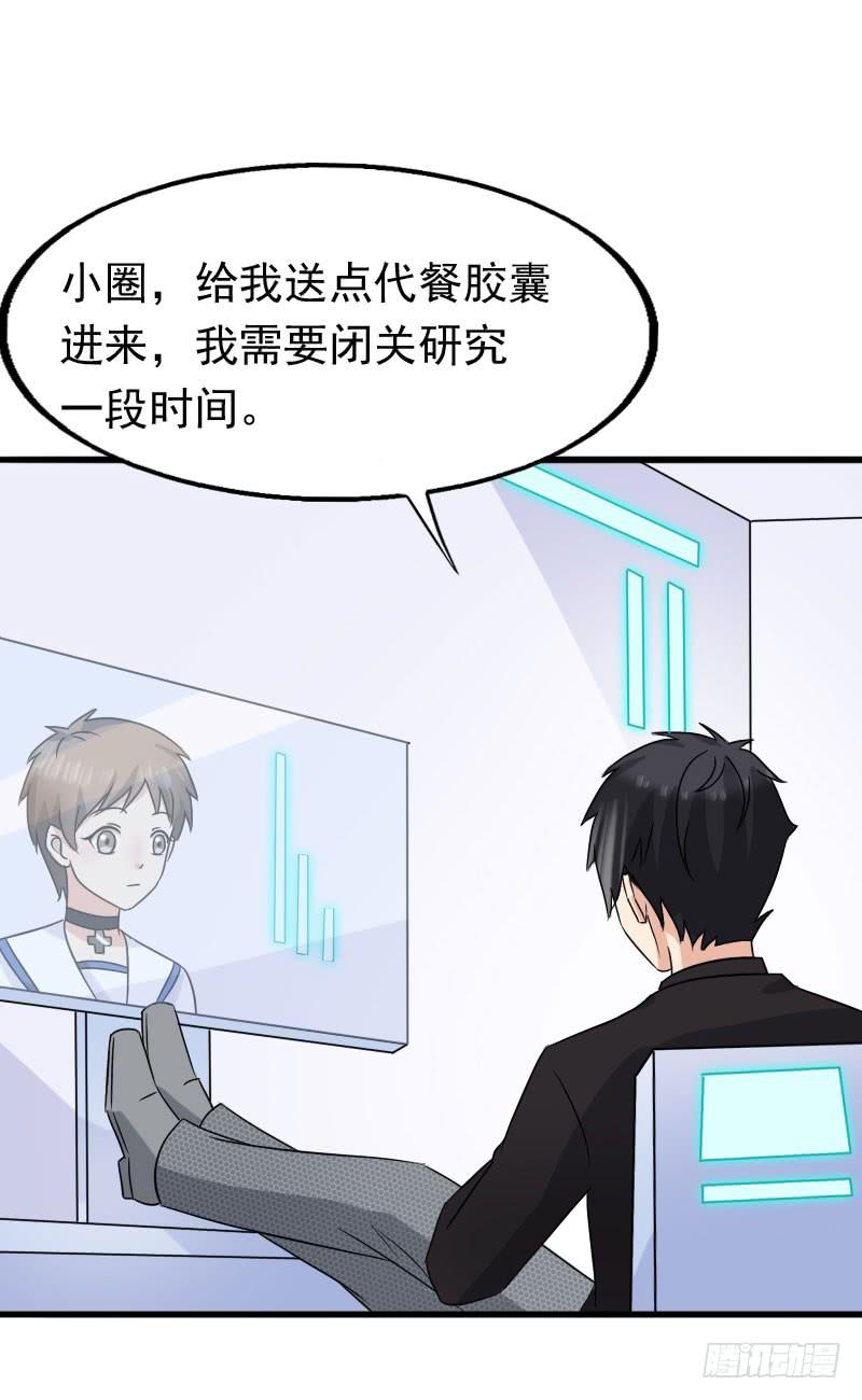 《编号1314》14话 第23页