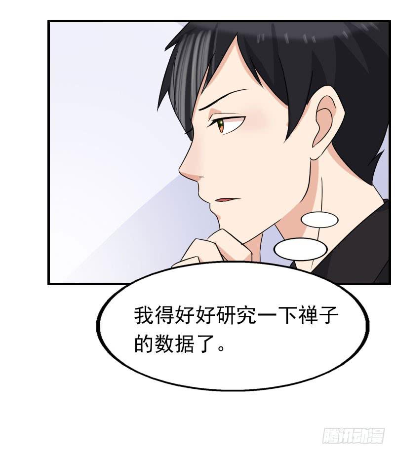 《编号1314》14话 第24页