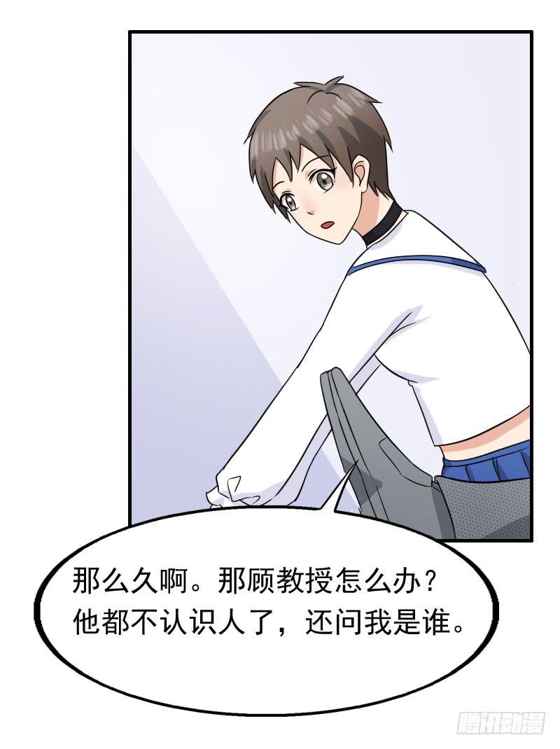 《编号1314》14话 第28页