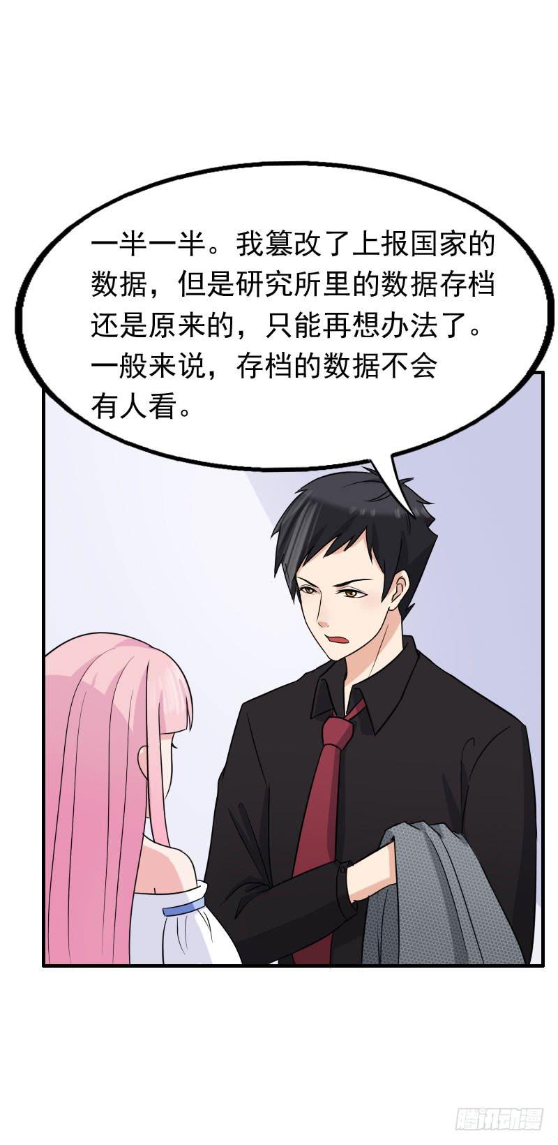 《编号1314》14话 第6页