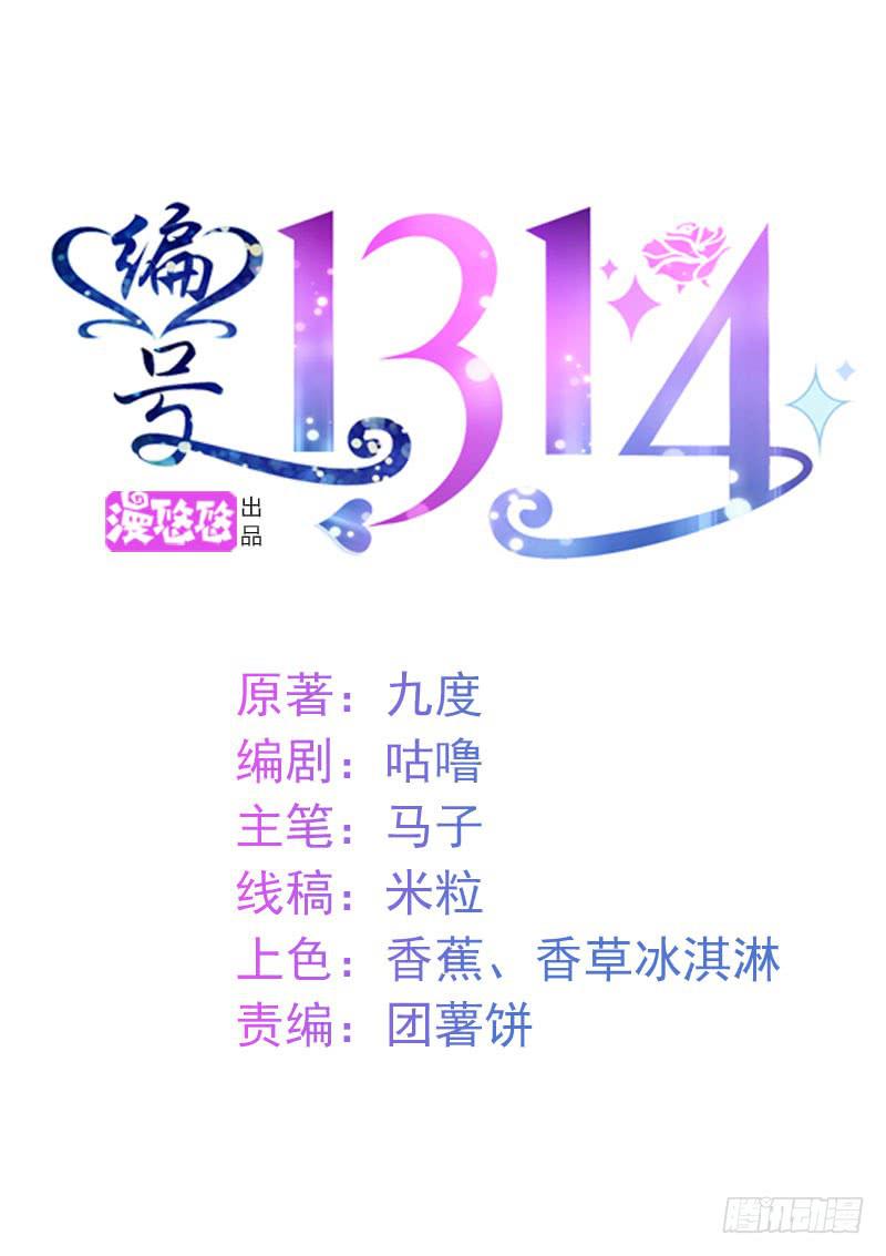 《编号1314》16话 第1页