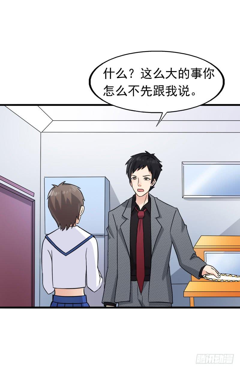 《编号1314》16话 第31页