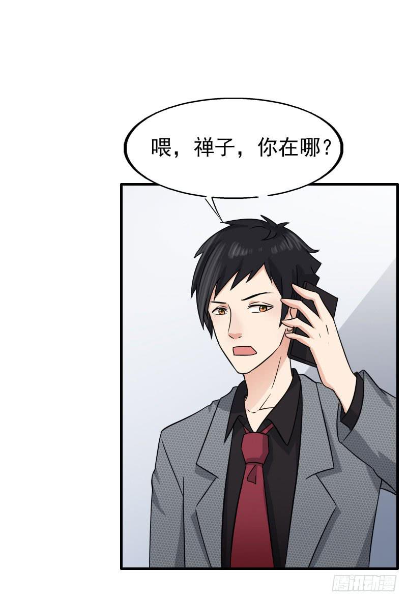 《编号1314》16话 第32页