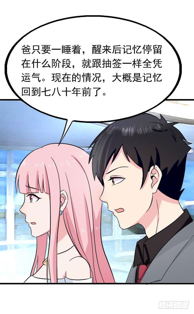 《编号1314》16话 第38页