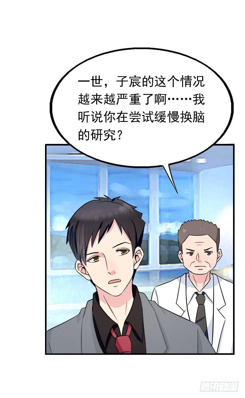 《编号1314》16话 第39页