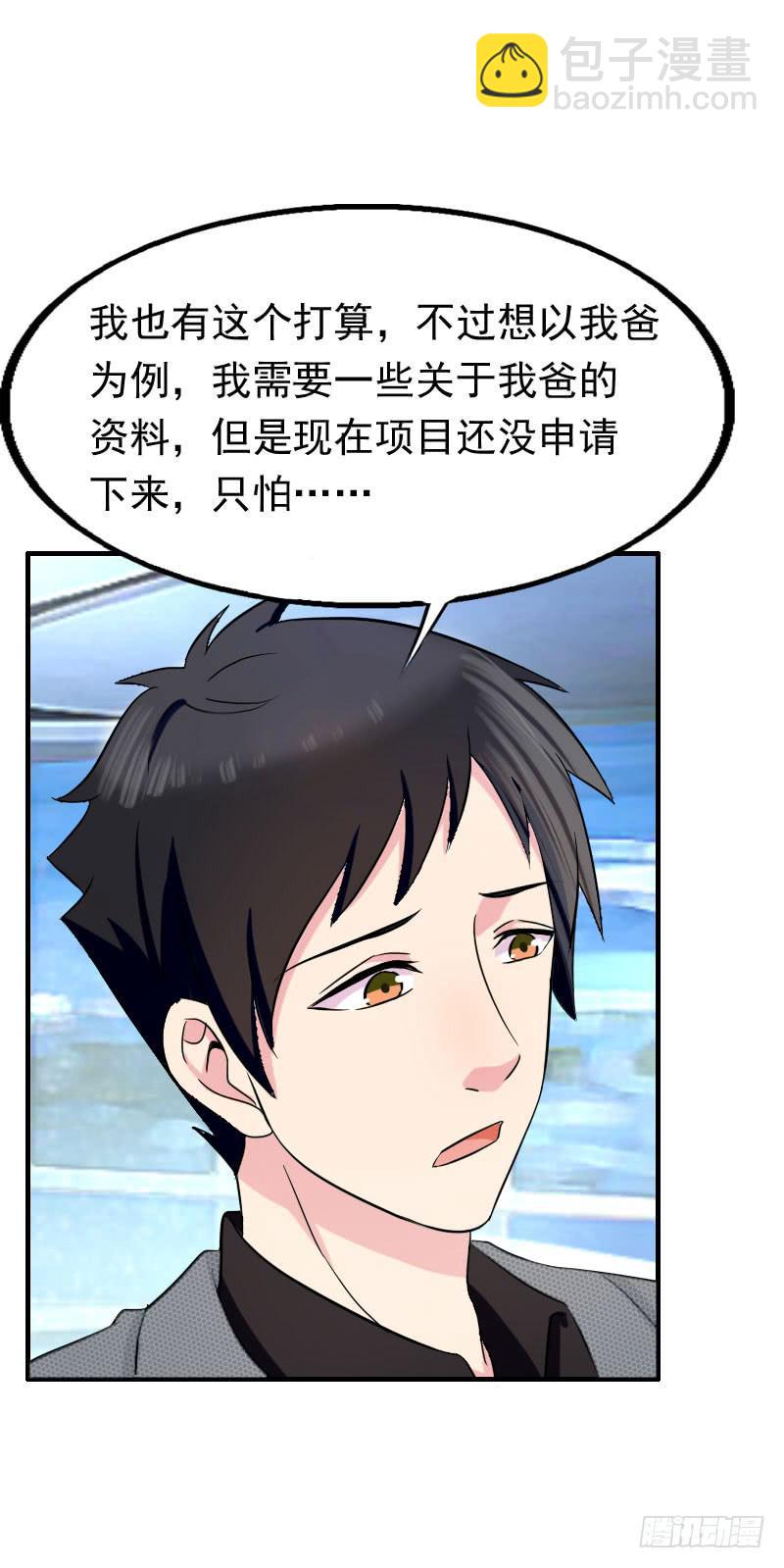《编号1314》16话 第42页