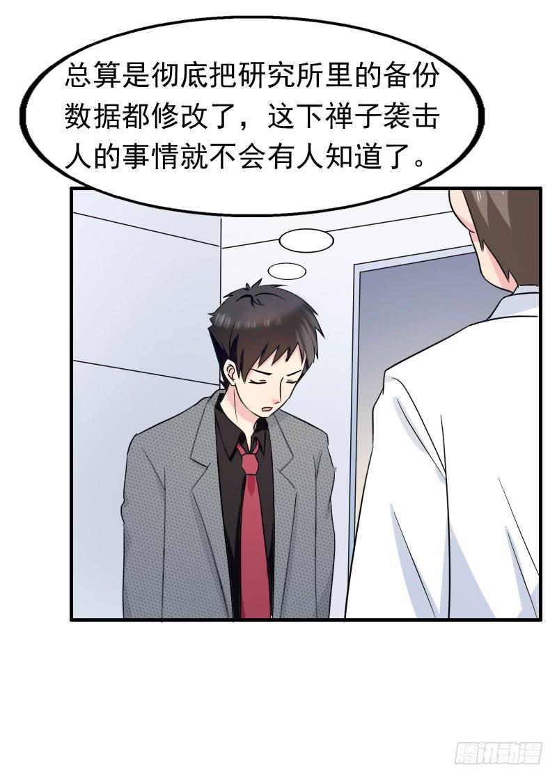 《编号1314》16话 第46页