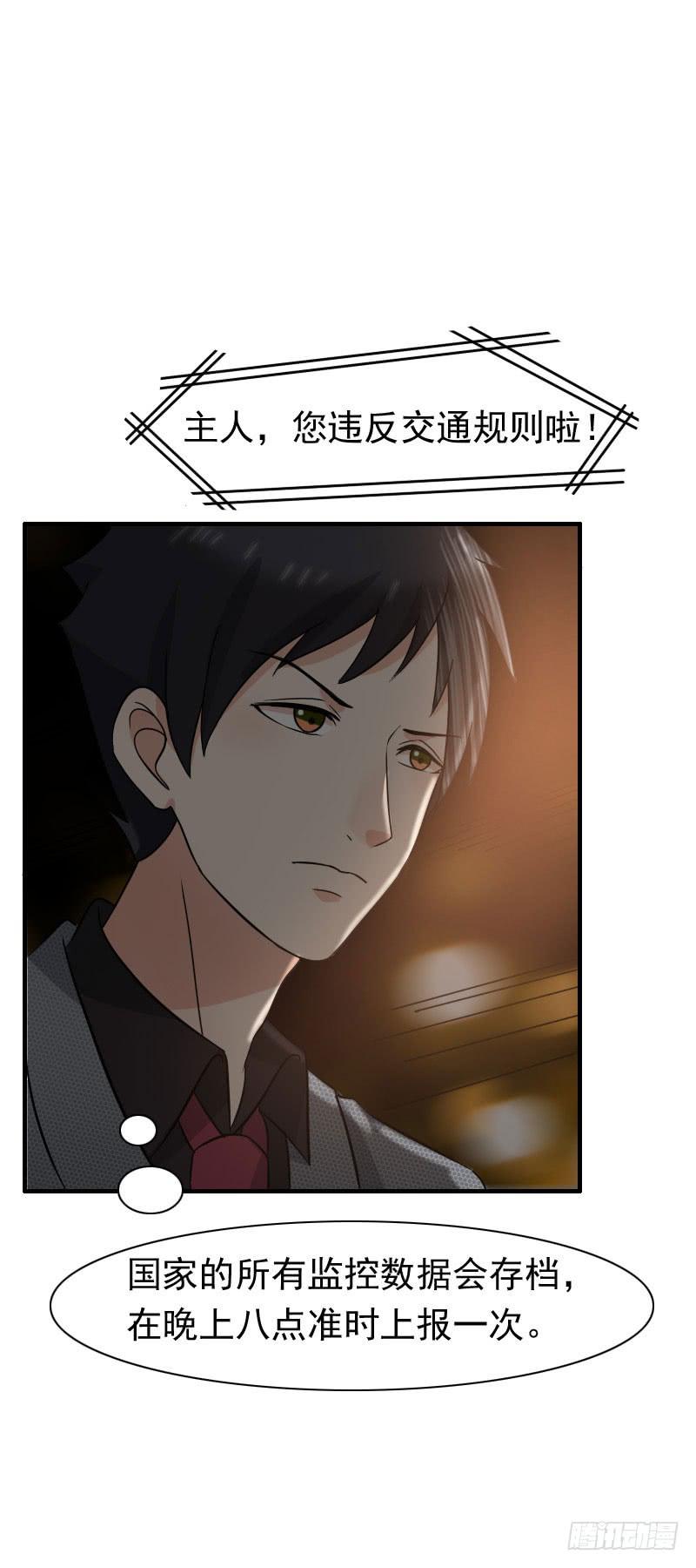 《编号1314》13话 第18页