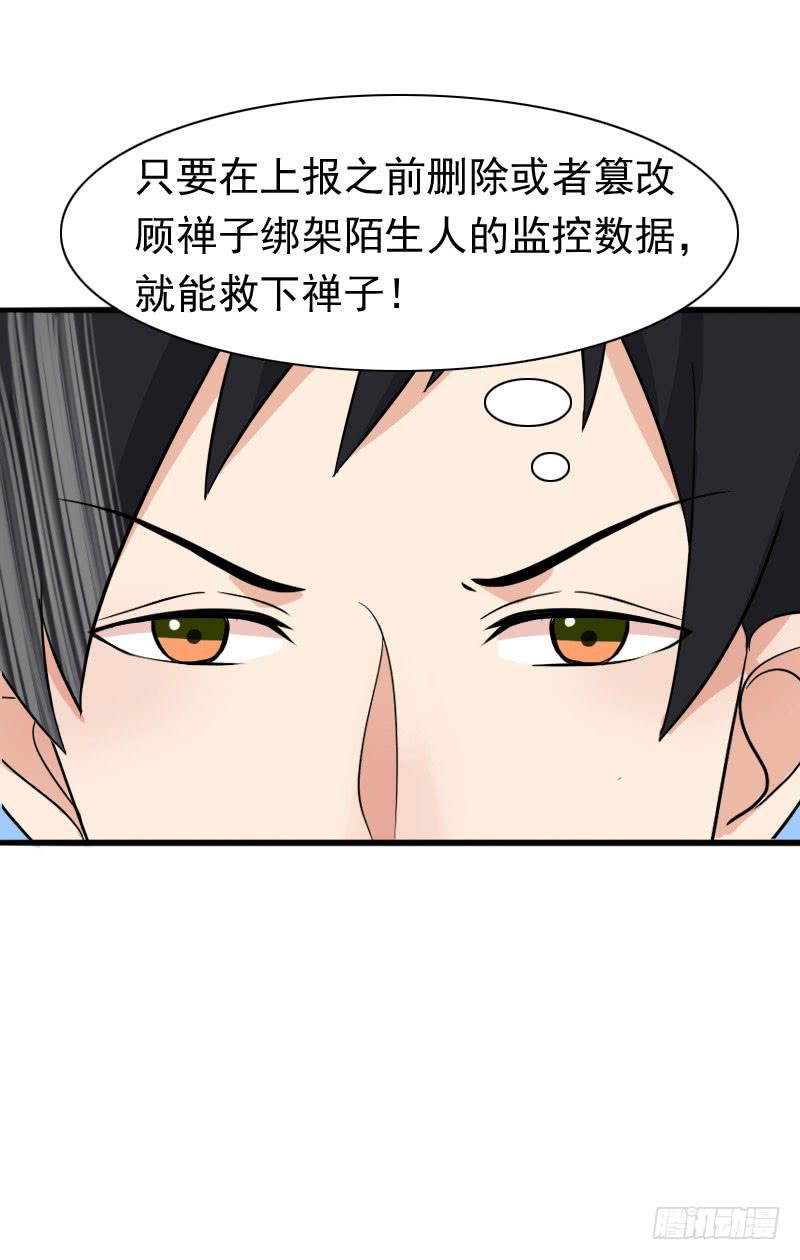 《编号1314》13话 第19页