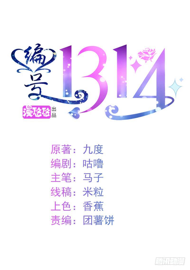 《编号1314》13话 第1页
