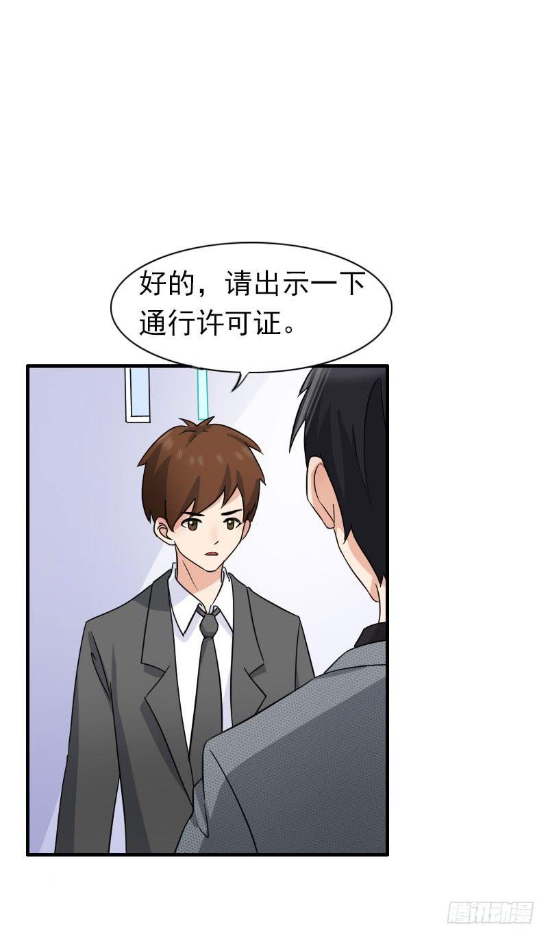 《编号1314》13话 第27页