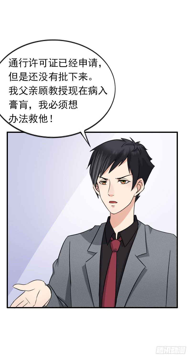 《编号1314》13话 第29页