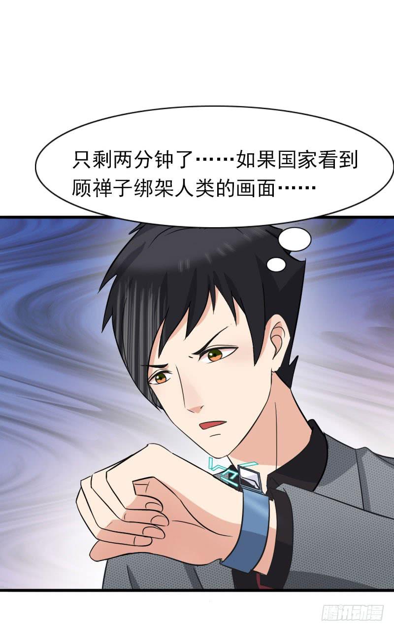 《编号1314》13话 第31页
