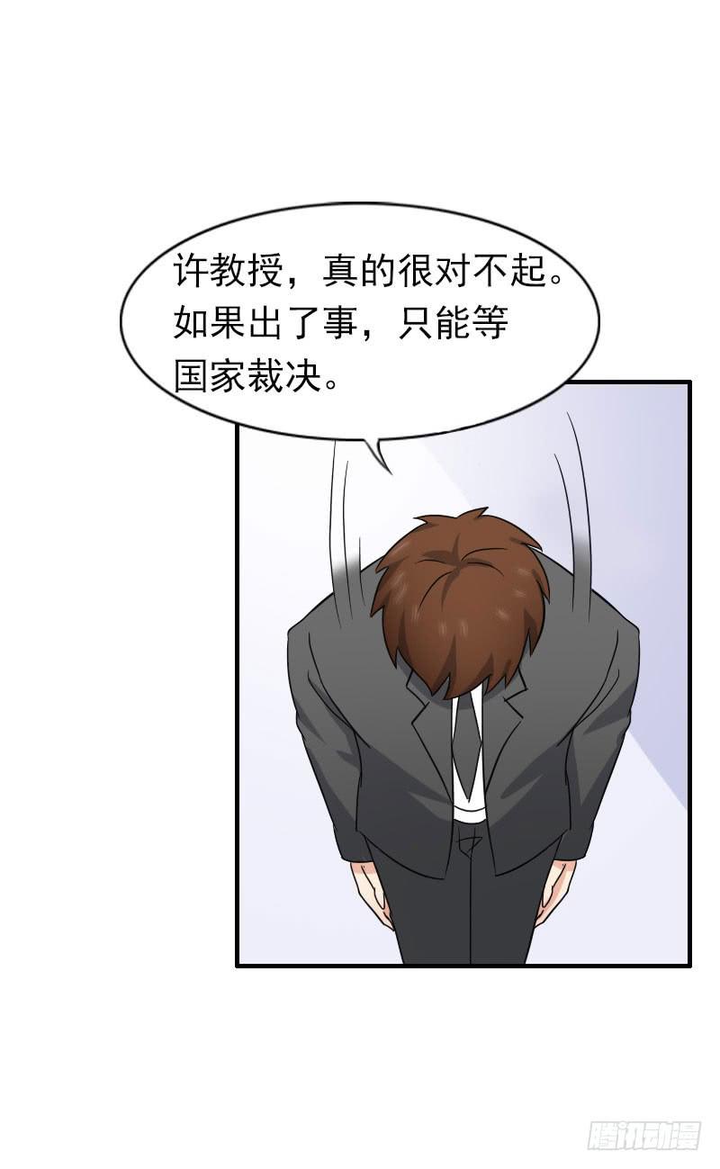 《编号1314》13话 第34页