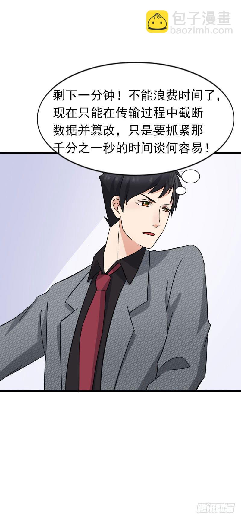 《编号1314》13话 第35页