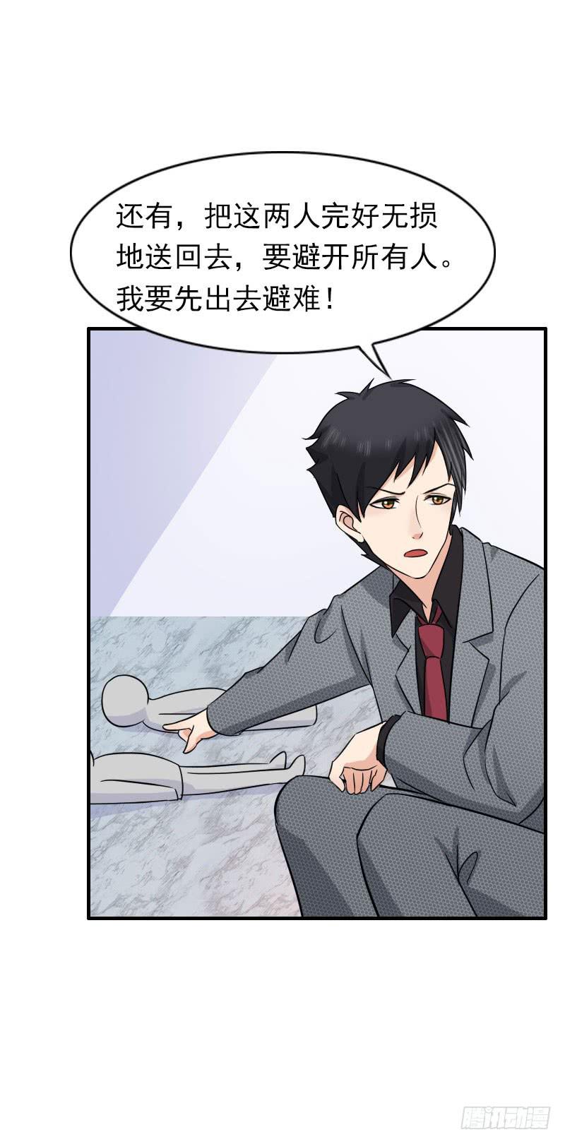 《编号1314》13话 第6页