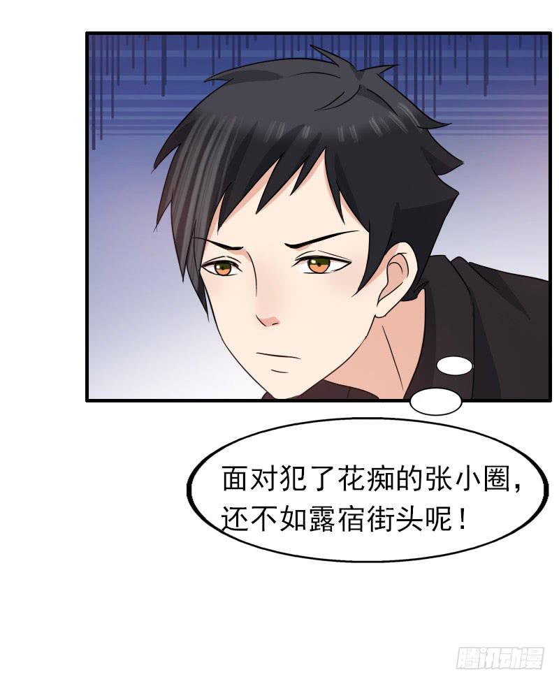 《编号1314》15话 第38页