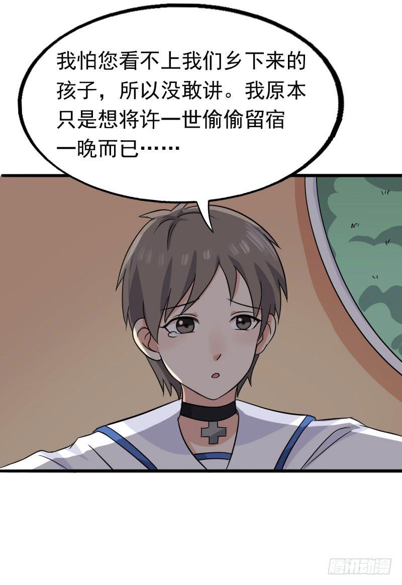 《编号1314》15话 第3页