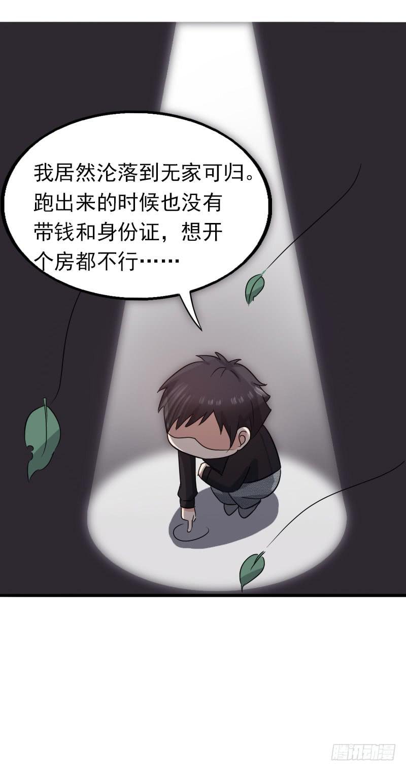 《编号1314》15话 第43页