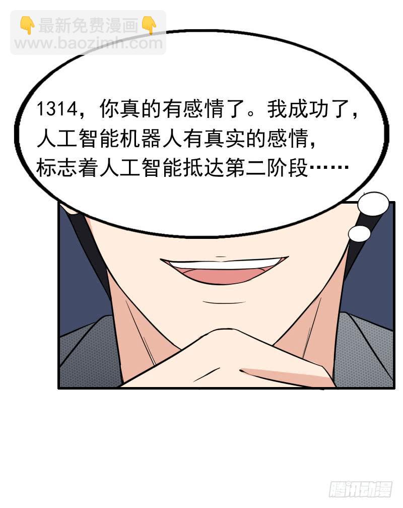 《编号1314》19话 第16页