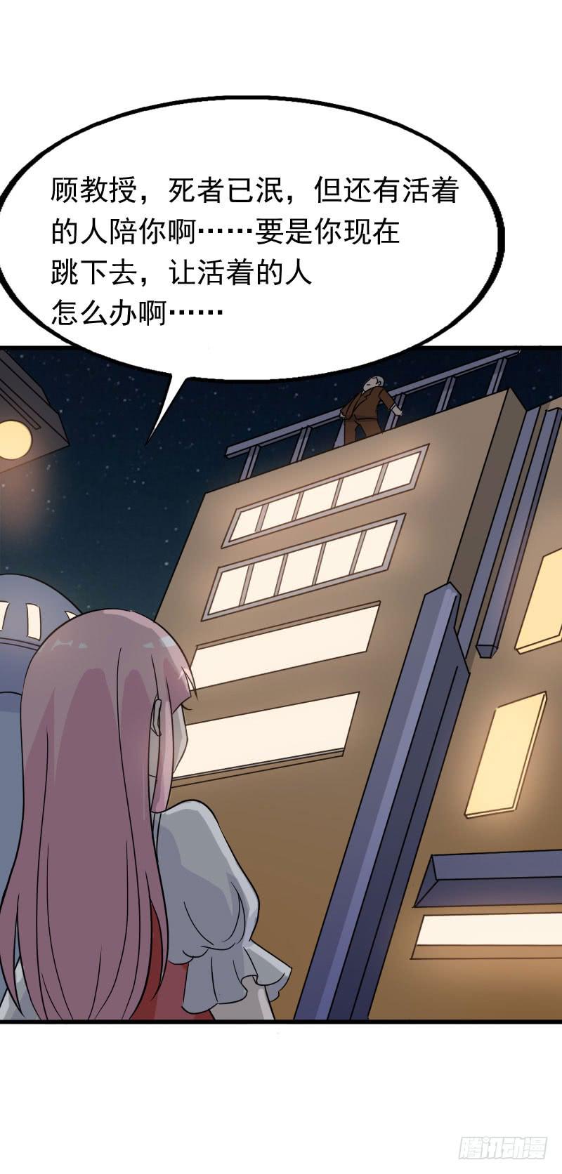 《编号1314》19话 第23页
