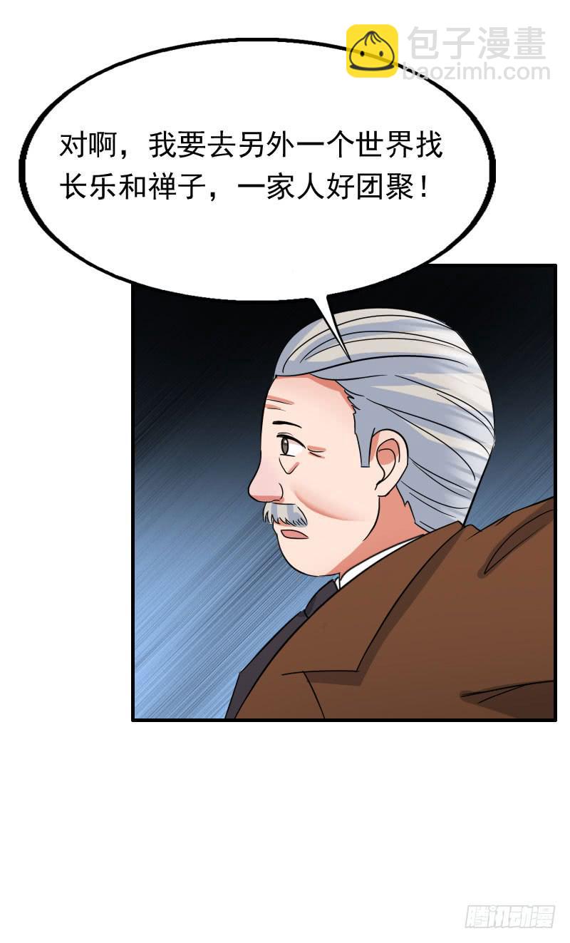 《编号1314》19话 第24页