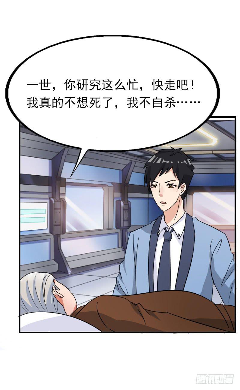 《编号1314》19话 第44页
