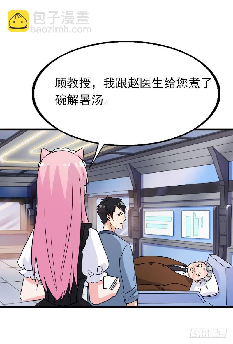 《编号1314》19话 第46页
