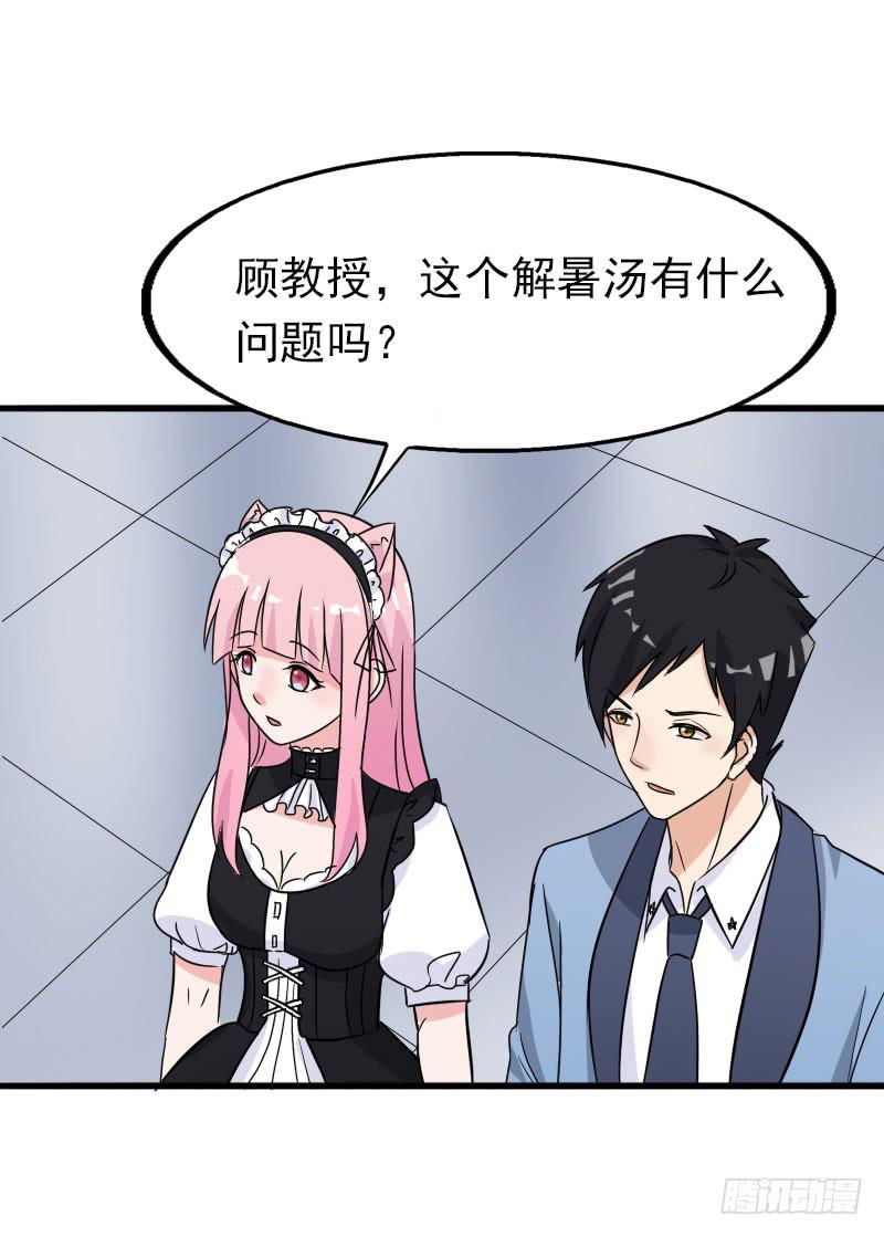 《编号1314》19话 第50页