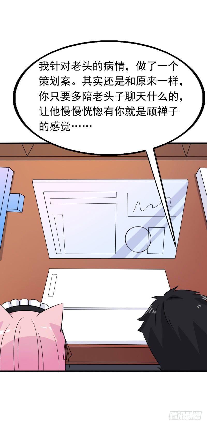 《编号1314》19话 第9页