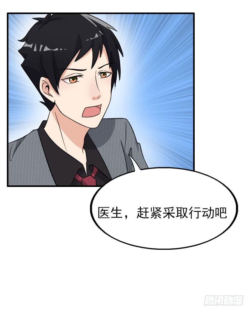 《编号1314》17话 第21页