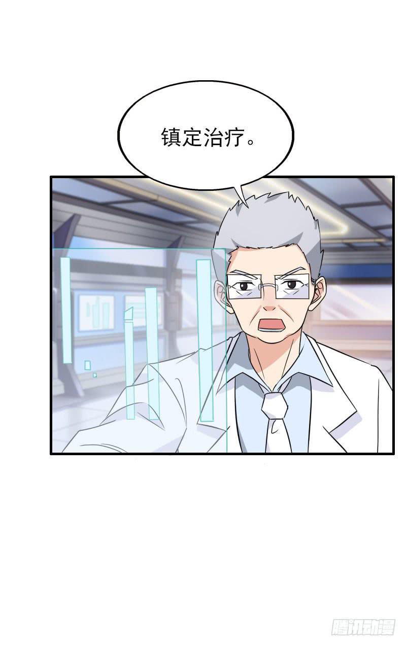 《编号1314》17话 第22页