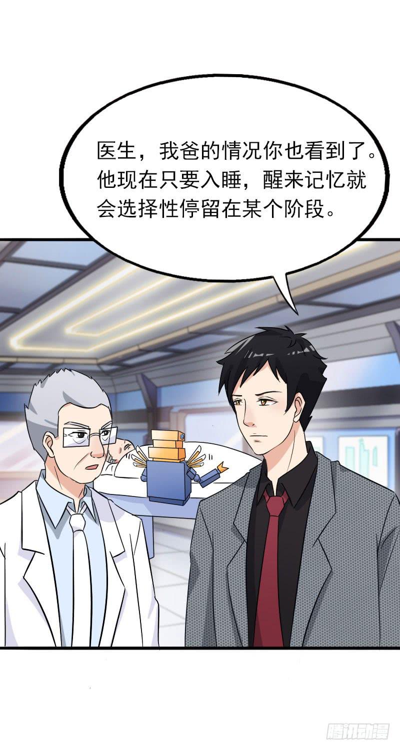 《编号1314》17话 第25页