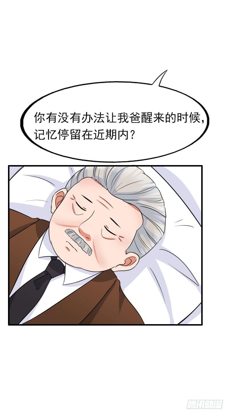 《编号1314》17话 第26页