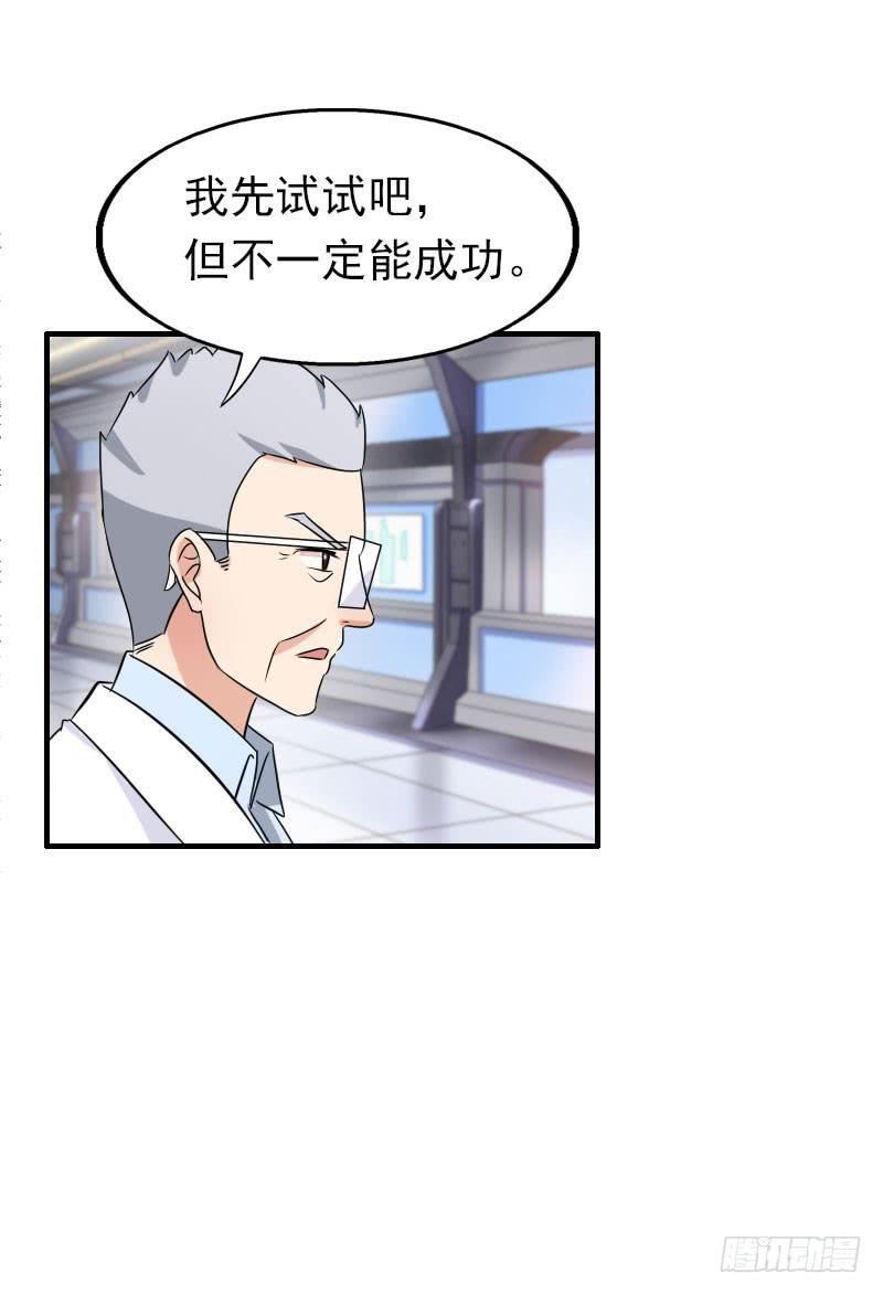 《编号1314》17话 第27页