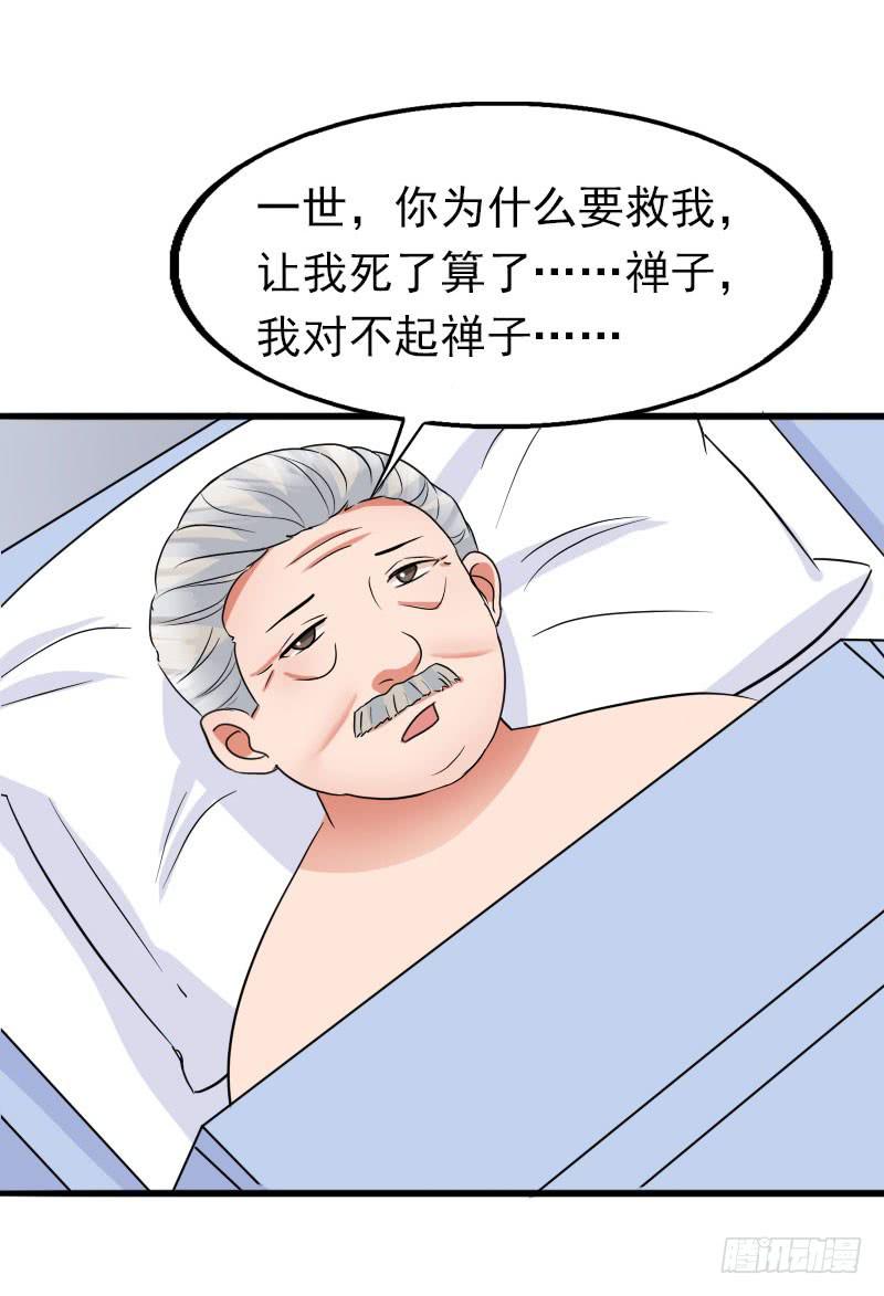 《编号1314》17话 第31页